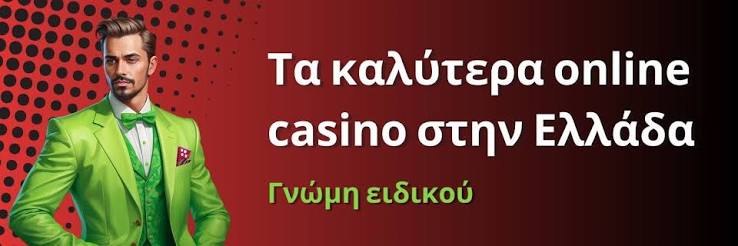 Νέα Καζίνο για Έλληνες Παίκτες Όλα όσα Πρέπει να Ξέρετε